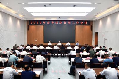 杨军专题部署2026年全市中高考工作 用心用情做好组织保障 确保考试安全平稳有序