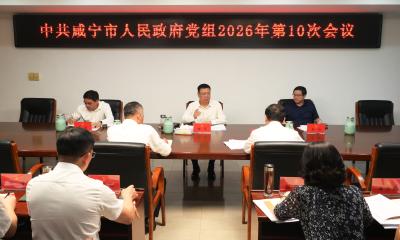 杨军主持召开市政府党组会议 切实筑牢安全生产防线 深化学习教育整改整治