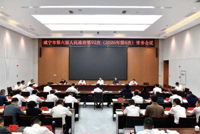 杨军主持召开市政府常务会议 锚定目标不放松 奋力冲刺“双过半”