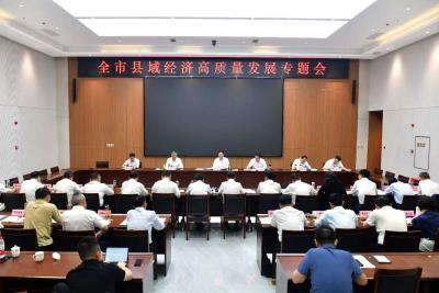 杨军在全市县域经济高质量发展专题会上要求 以局部领先之长塑造县域经济发展新优势