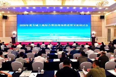 2026年度全域土地综合整治现场推进暨交流研讨会在咸召开