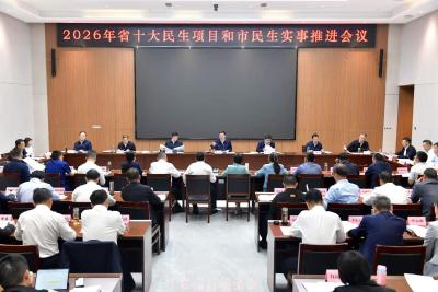 杨军专题调度2026年省十大民生项目和市民生实事推进情况 真抓实干务求实效 办好实事为民造福