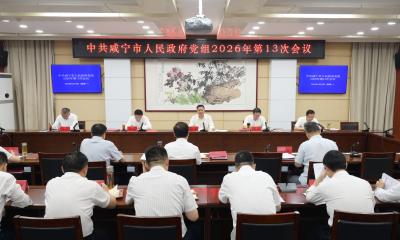 杨军主持召开市政府党组会议 坚决守牢生态环保底线 推进农业农村现代化