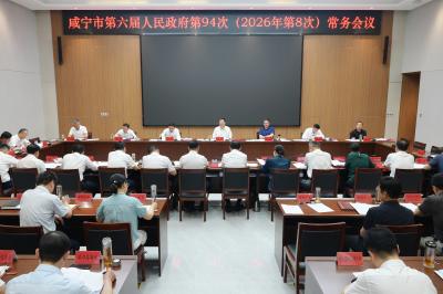 杨军主持召开市政府常务会议 夯实社会治理根基 筑牢产业发展支撑
