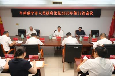 杨军主持召开市政府党组会议 增强区域发展协调性 推动共同富裕迈出坚实步伐
