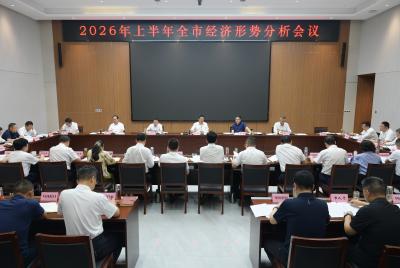 杨军主持召开上半年全市经济形势分析会 奋力冲刺“双过半” 为完成全年目标任务打牢坚实基础