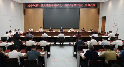 杨军主持召开市政府常务会议 筑牢安全屏障 夯实发展根基