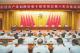 中共仙桃市委十届十次全体会议举行