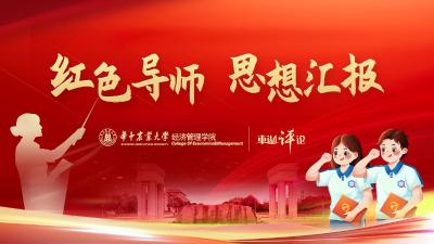 【红色导师·思想汇报70】在世界的课堂读懂中国