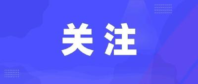 潜江市2023年寒假大学生返家乡社会实践活动启动