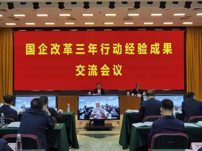 国资委：抓紧研究谋划新一轮深化国企改革行动