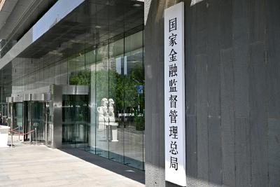 国家金融监督管理总局批复同意中汇人寿开业