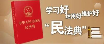 市人民法院：民法典宣讲进乡村 “典”亮群众美好生活