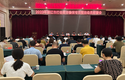 潜江召开2023年打击欺诈骗保专项整治动员部署会