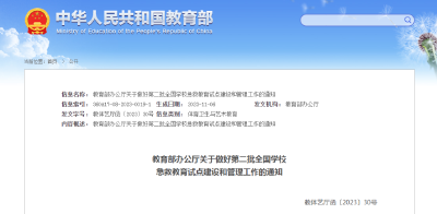 教育部公布第二批1000所全国急救教育试点学校名单 