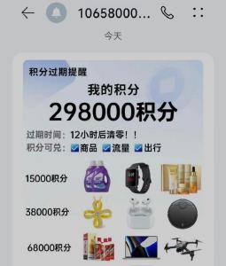“积分到期兑换”短信乱象再追踪：为何屡禁不止？