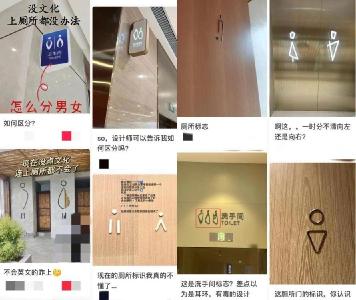 公共卫生间的性别标识 为什么越来越难认了？