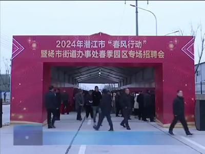 杨市街道举办2024年度春季园区专场招聘会