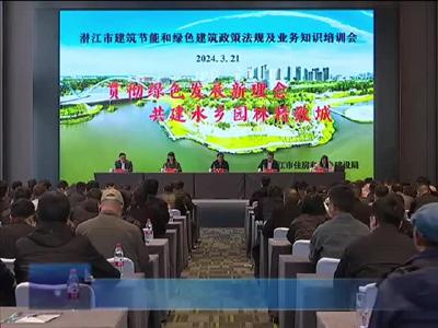 我市开展建筑节能和绿色建筑政策法规及业务知识培训