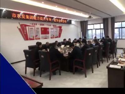 市农发集团:夜学企业管理 提升业务能力