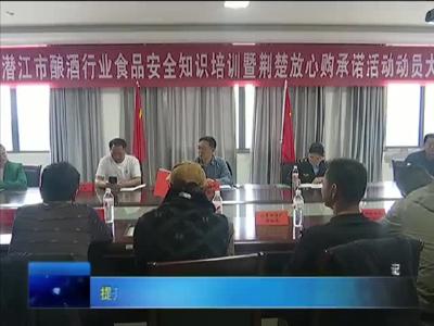 提升食品安全意识 促进酿酒行业健康发展