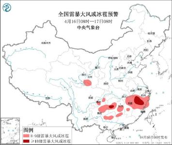 强对流黄色预警：江西浙江等10省区市部分地区有雷暴大风或冰雹