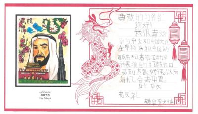 心相近丨图文并茂！阿联酋的“小朋友们”给习爷爷写来中文信