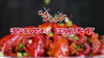 连续播出两个月！“潜江龙虾”品牌广告强势登录央视