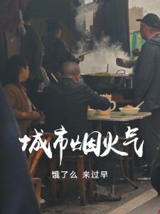 在潜江“过早”，由口入心，你会爱上她~