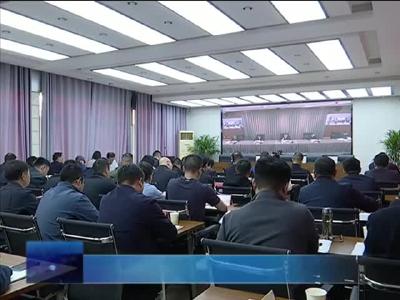 全市配合保障中央生态环保督察工作部署会议召开