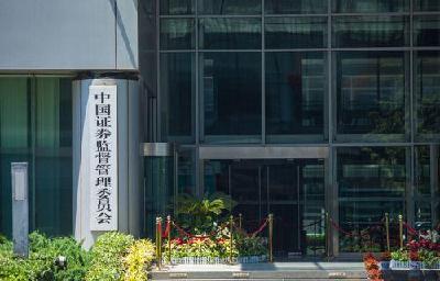 证监会发布指引强化拟上市企业行为约束