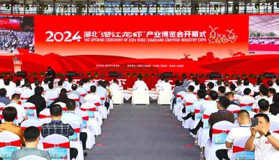 2024湖北“潜江龙虾”产业博览会开幕