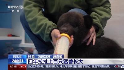 带薪“撸虎玩熊”？她4年里拉扯大200多只猛兽崽崽