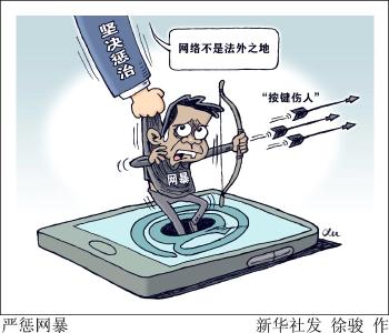 新规施行，遇到网暴怎么办？检察官解读