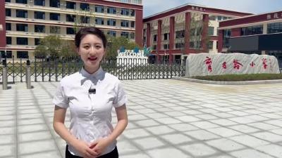 我市两所新建改扩建小学启用  新增学位2890个