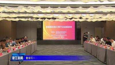 全省稻米加工骨干企业座谈会在潜召开