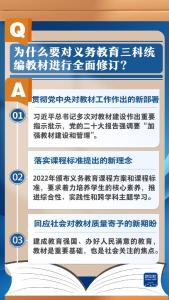 问&答｜关于新教材，你关心的都在这里了 