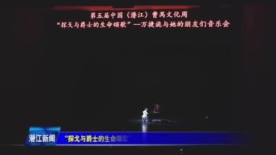 “探戈与爵士的生命颂歌” ——万捷旎与她的朋友们音乐会成功举办