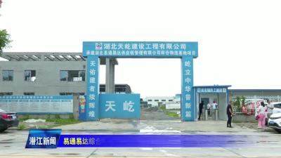 易通易达综合物流基地项目快速推进
