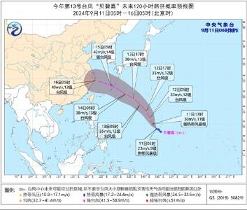 今年第13号台风“贝碧嘉”已生成 趋向我国东海海面