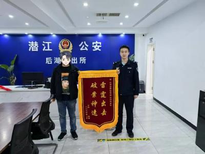 后湖派出所：民警速破盗窃案 为群众挽回损失