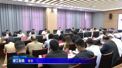 市委“两新”工委（扩大）会议召开