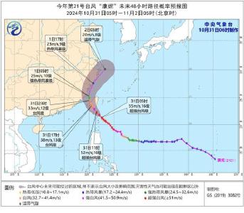 台风橙色预警：“康妮”将登陆台湾岛东部沿海 最强可达超强台风级