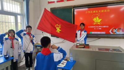 江汉油田东方红学校组织开展纪念中国少年先锋队建队75周年系列活动