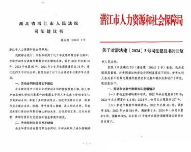 市人民法院发出司法建议助力构建和谐劳动关系