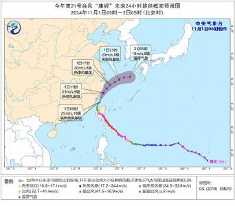 台风黄色预警：“康妮”今天或在浙江登陆 苏浙沪部分地区有强降雨 