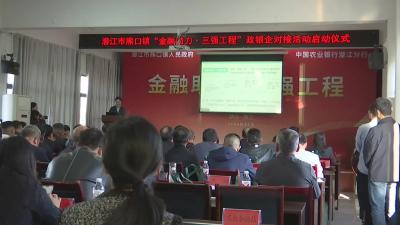 全市“金融助力 三强工程”政银企对接活动启动