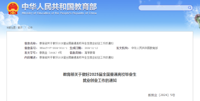 教育部实施2025届全国普通高校毕业生就业创业促进和服务体系建设行动