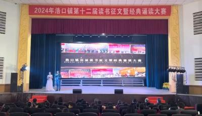 浩口镇举办读书征文暨经典诵读大赛