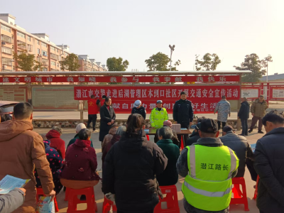 后湖管理区：交通宣传进社区 共筑平安出行路